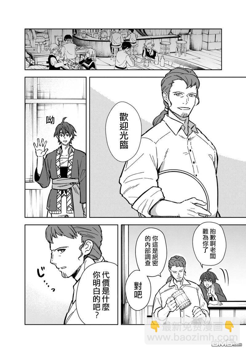 不知我的死亡Flag將於何處停止 - 第61話 - 1