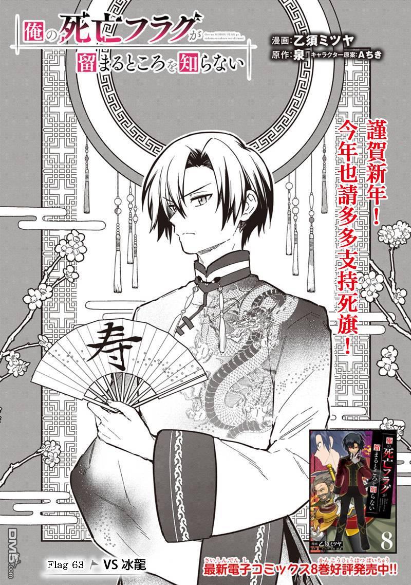 不知我的死亡Flag將於何處停止 - 第63話 - 1