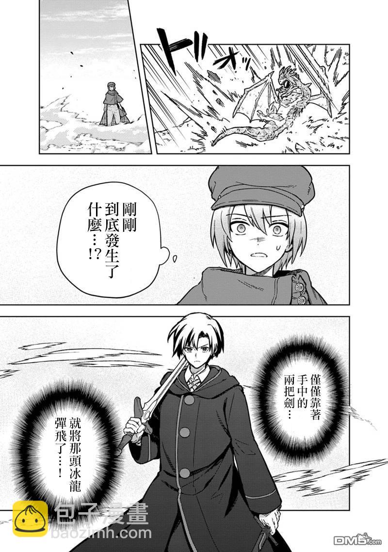 不知我的死亡Flag將於何處停止 - 第63話 - 3