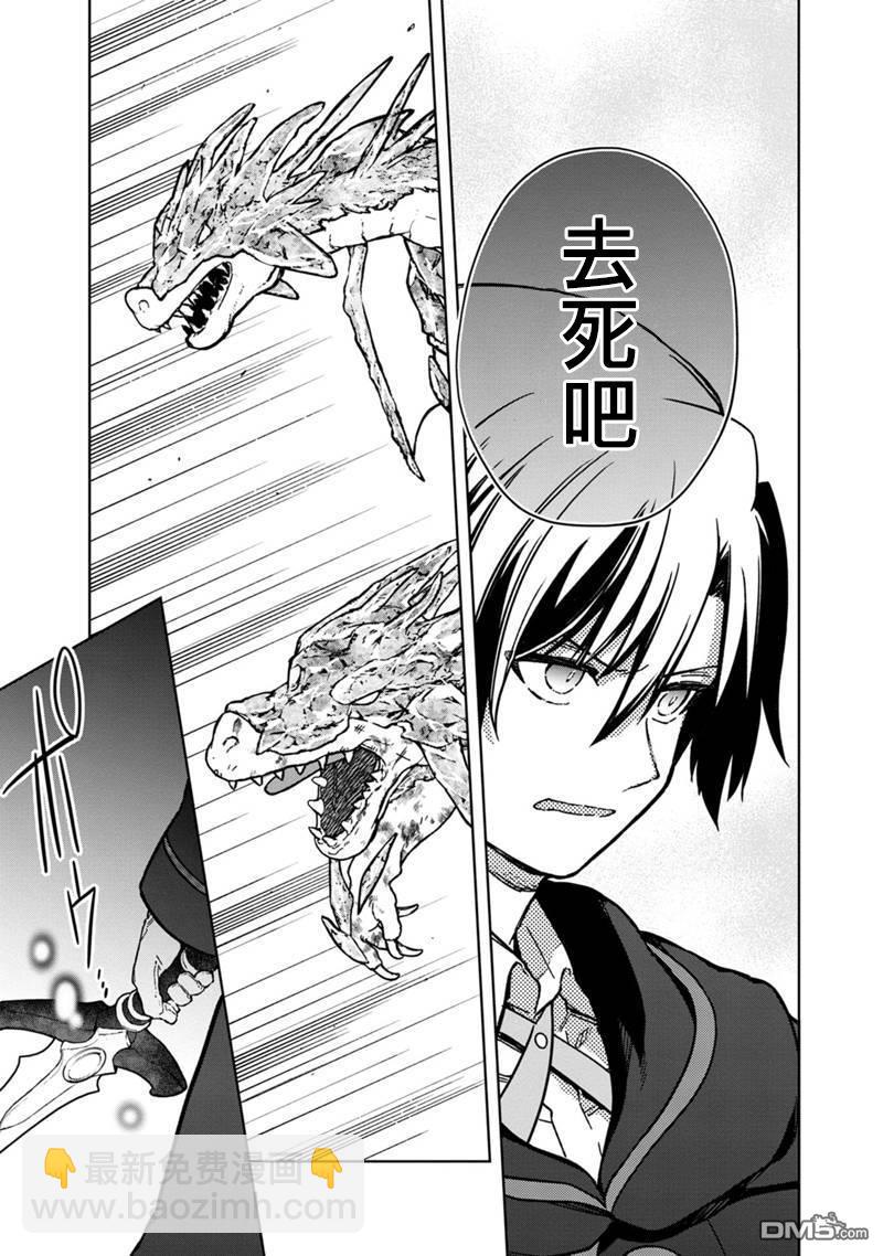 不知我的死亡Flag將於何處停止 - 第63話 - 5