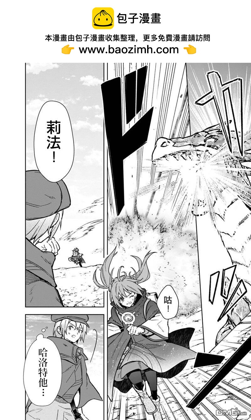 不知我的死亡Flag將於何處停止 - 第63話 - 2