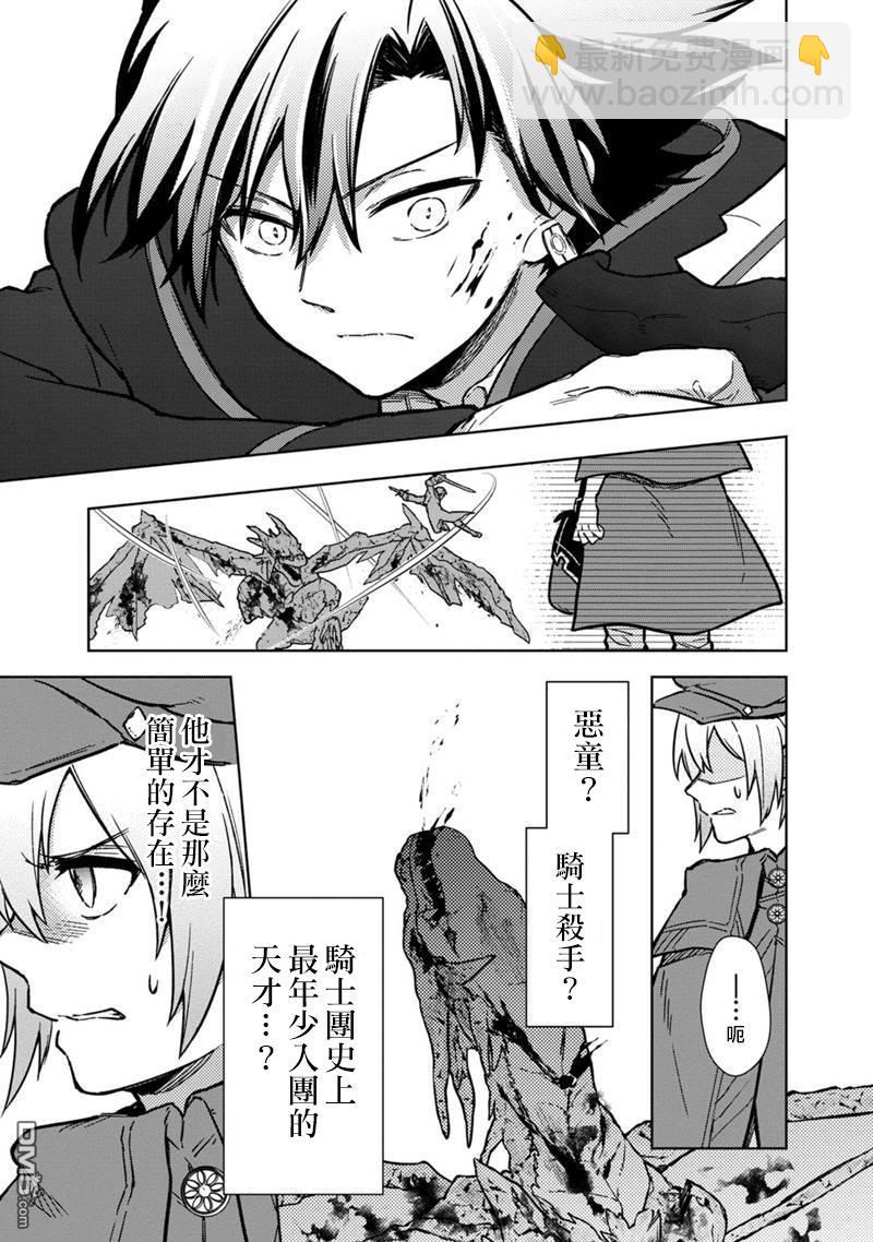 不知我的死亡Flag將於何處停止 - 第63話 - 1
