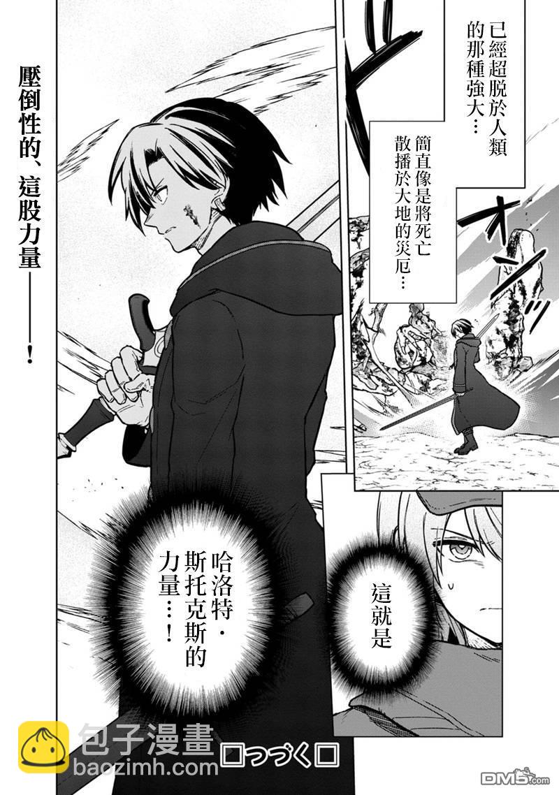 不知我的死亡Flag將於何處停止 - 第63話 - 2