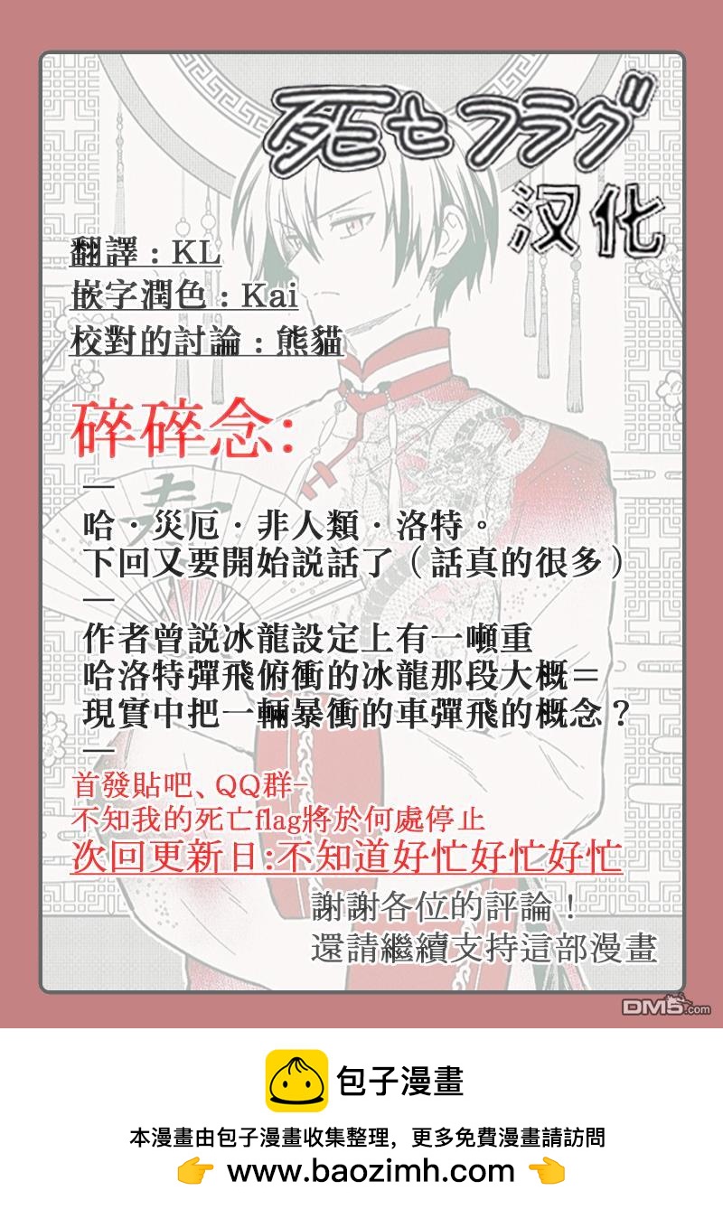 不知我的死亡Flag將於何處停止 - 第63話 - 3