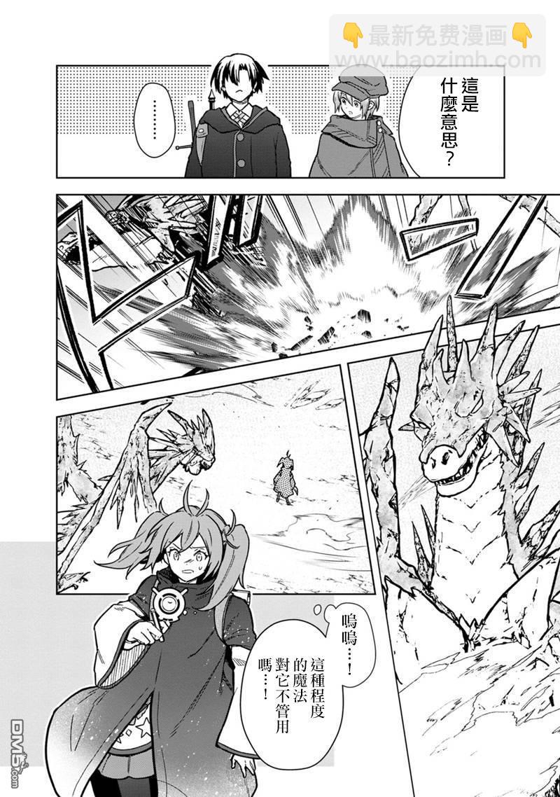 不知我的死亡Flag將於何處停止 - 第63話 - 4