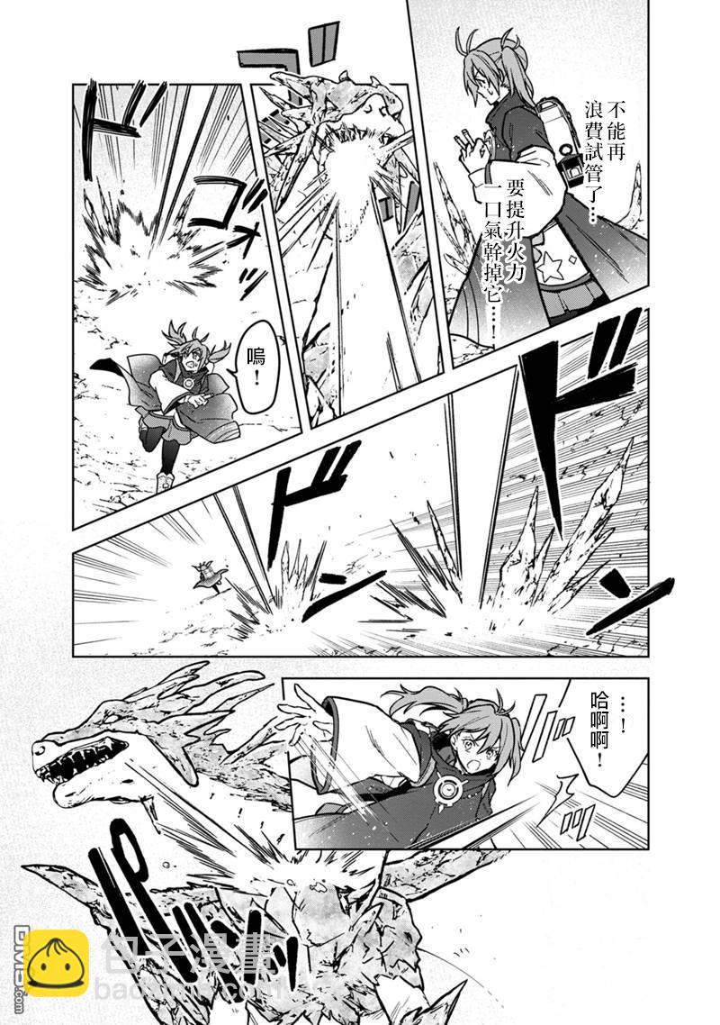 不知我的死亡Flag將於何處停止 - 第63話 - 5