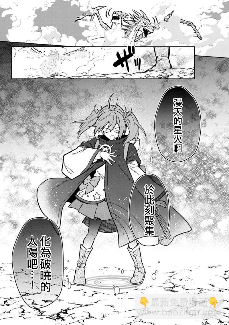 不知我的死亡Flag將於何處停止 - 第63話 - 2