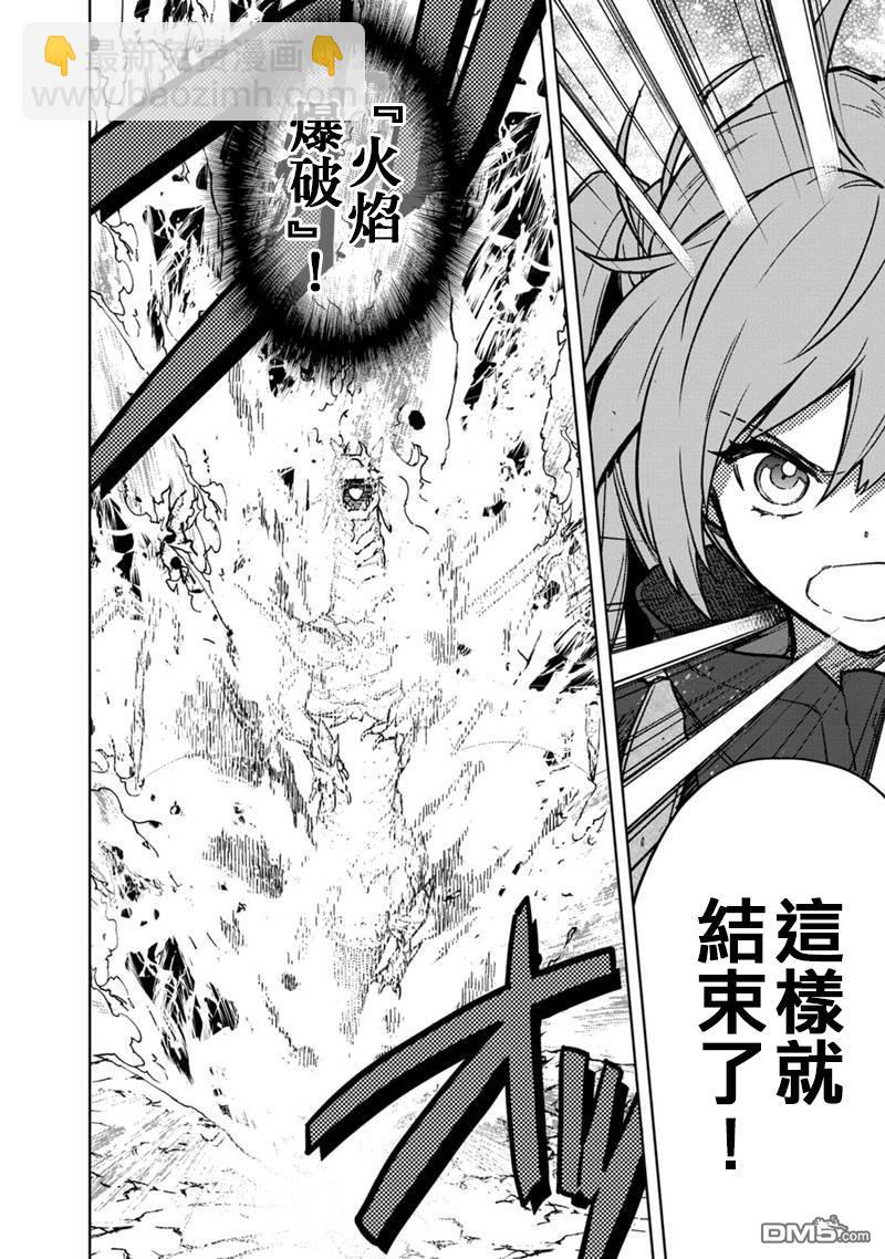 不知我的死亡Flag將於何處停止 - 第63話 - 3