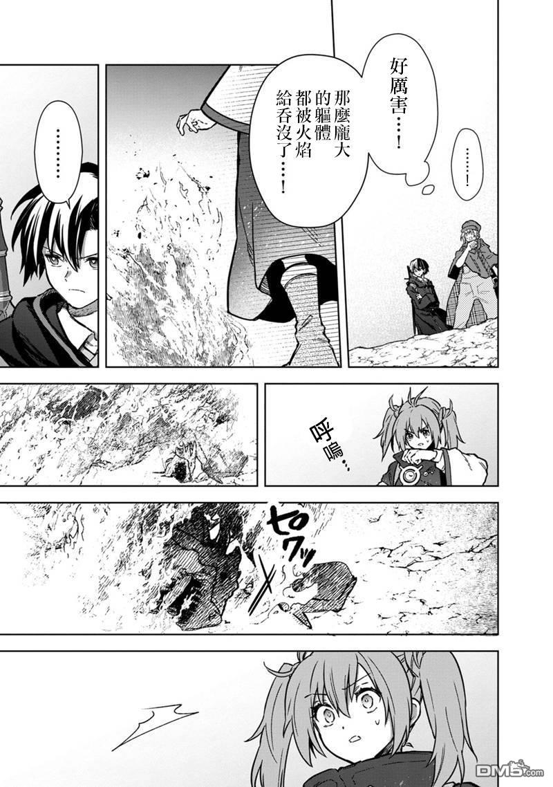不知我的死亡Flag將於何處停止 - 第63話 - 4