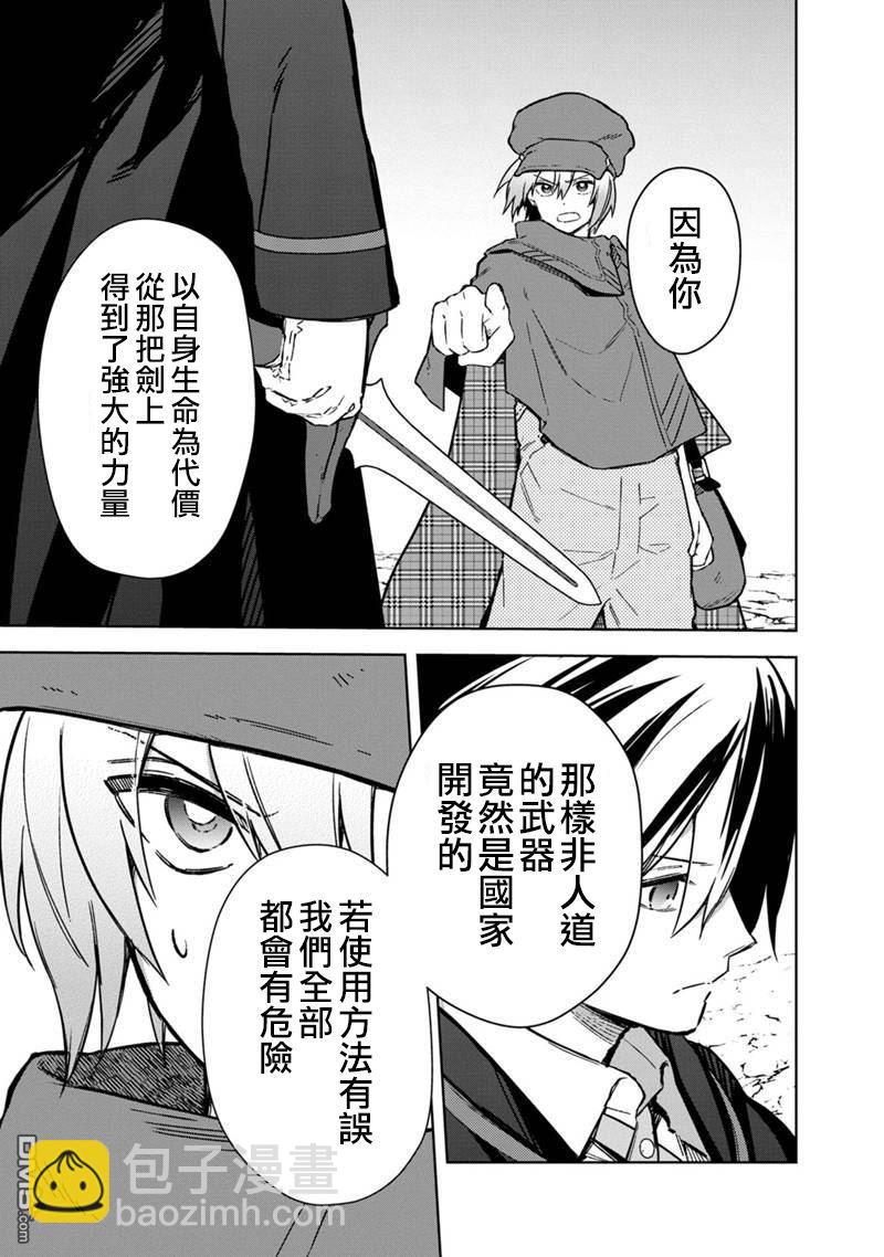 不知我的死亡Flag將於何處停止 - 第64話 - 3