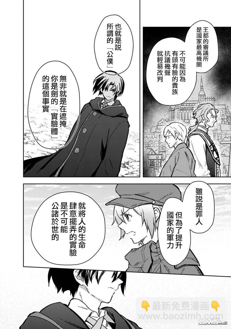 不知我的死亡Flag將於何處停止 - 第64話 - 4