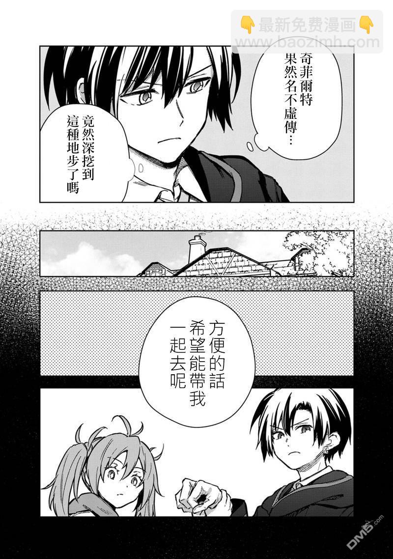 不知我的死亡Flag將於何處停止 - 第64話 - 1