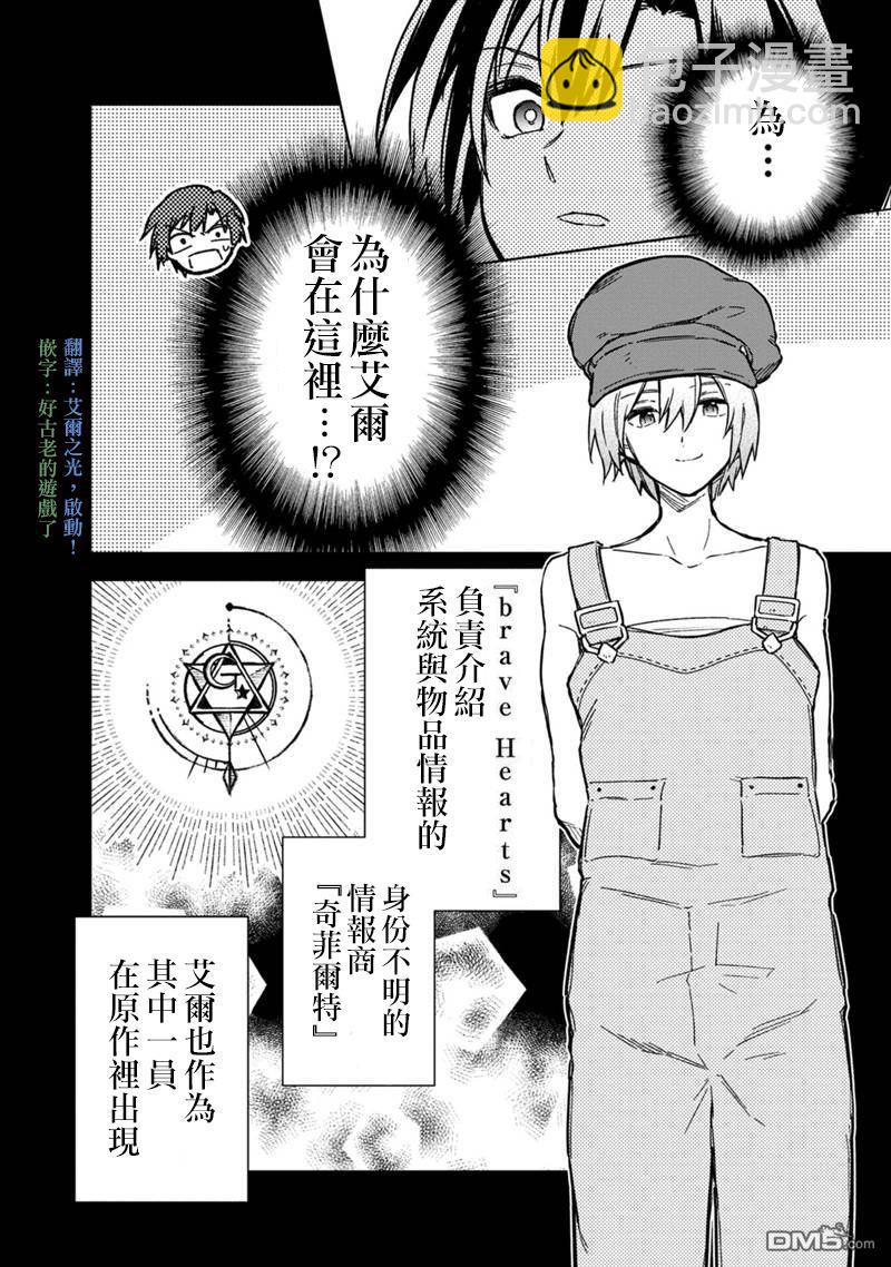 不知我的死亡Flag將於何處停止 - 第64話 - 2