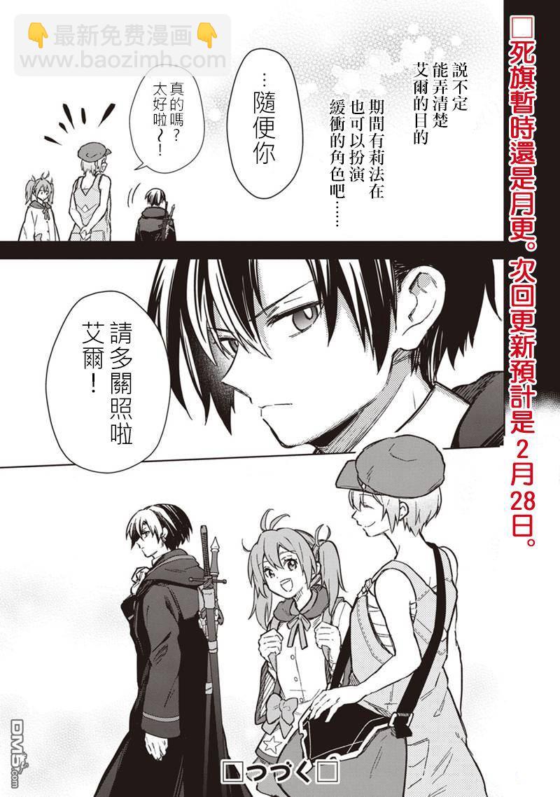 不知我的死亡Flag將於何處停止 - 第64話 - 1