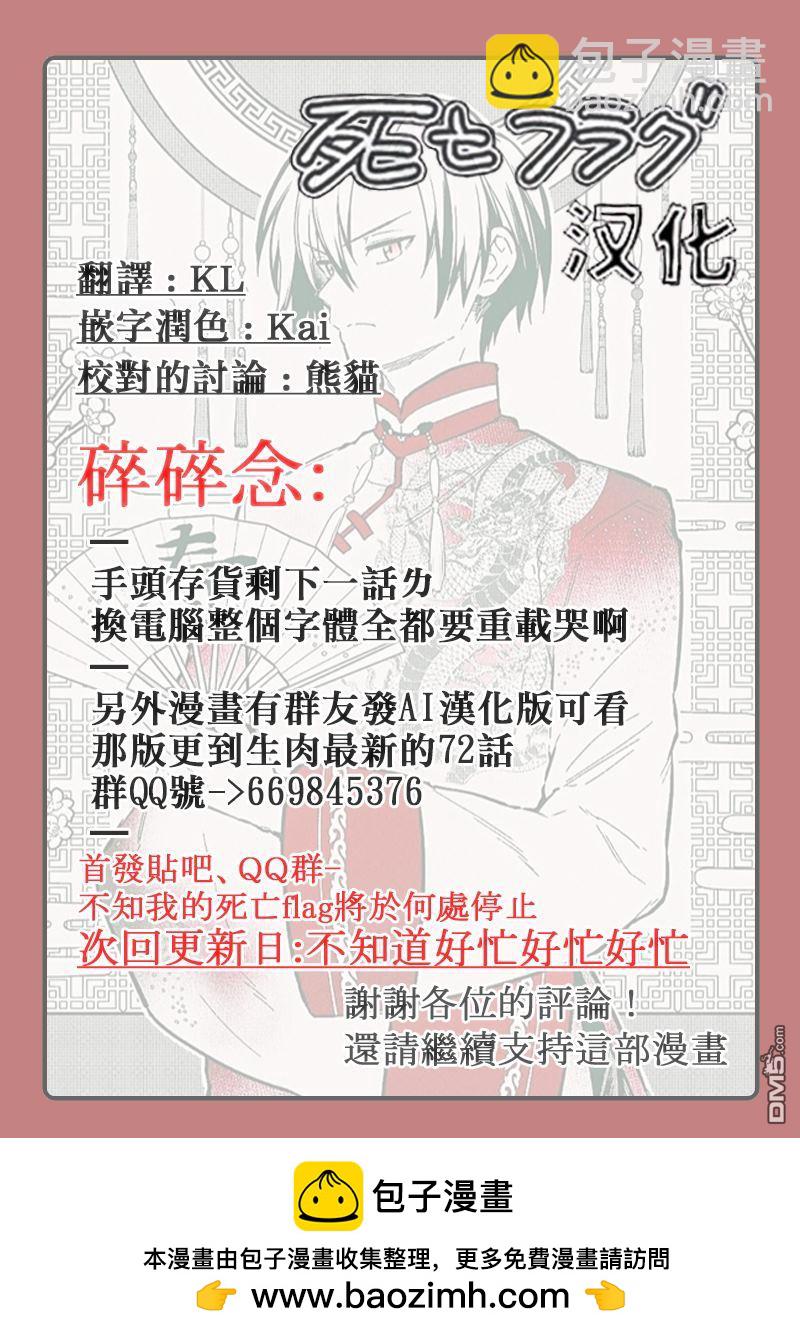 不知我的死亡Flag將於何處停止 - 第64話 - 2