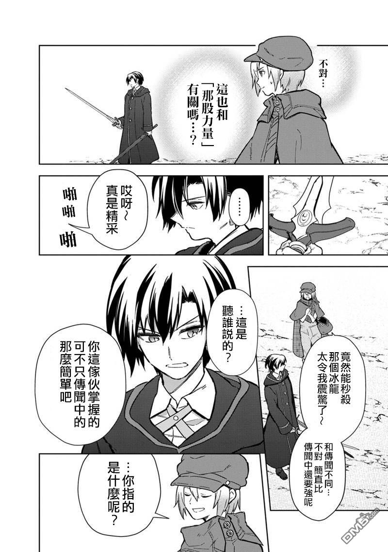 不知我的死亡Flag將於何處停止 - 第64話 - 4