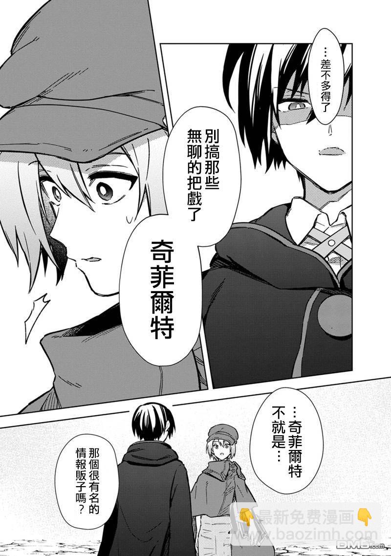 不知我的死亡Flag將於何處停止 - 第64話 - 1