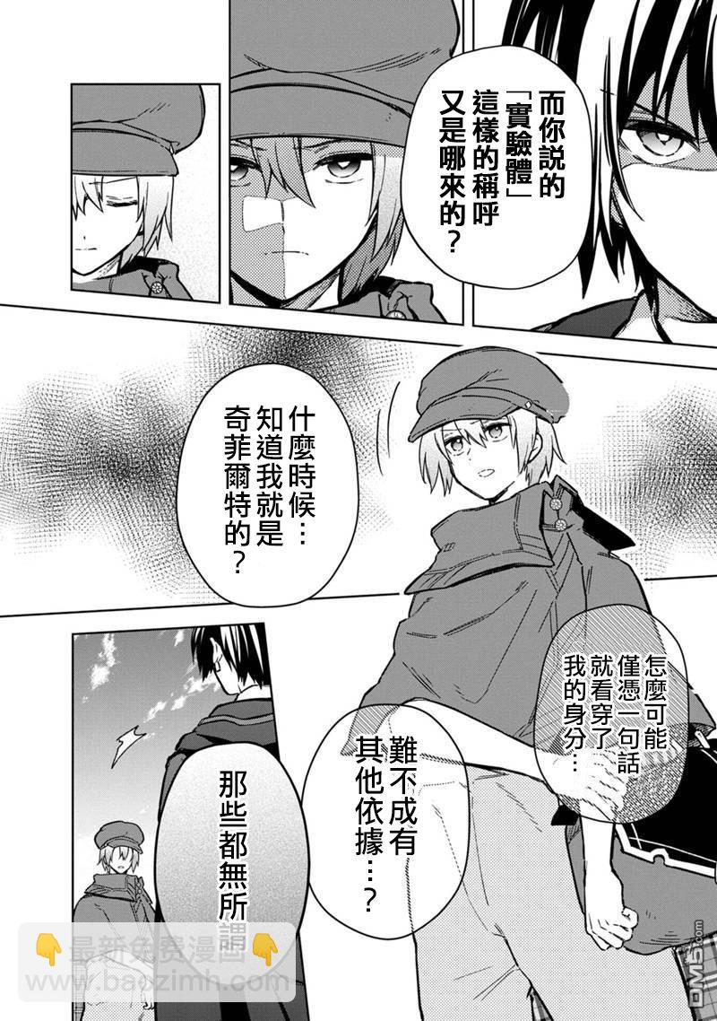 不知我的死亡Flag將於何處停止 - 第64話 - 4