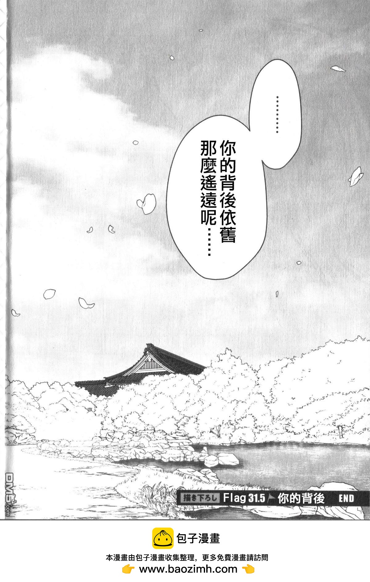 不知我的死亡Flag將於何處停止 - 第31.5話 - 2