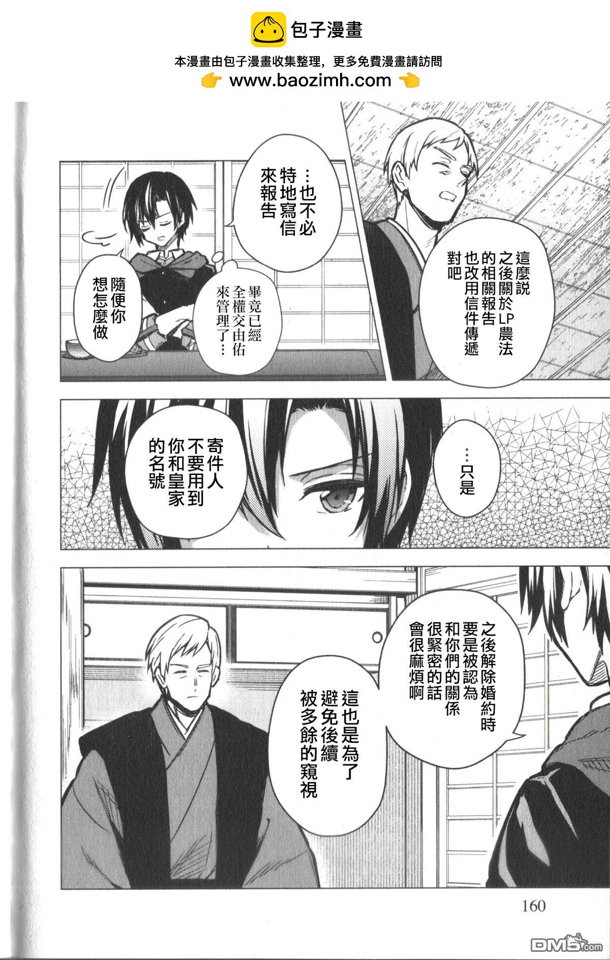 不知我的死亡Flag將於何處停止 - 第31.5話 - 2