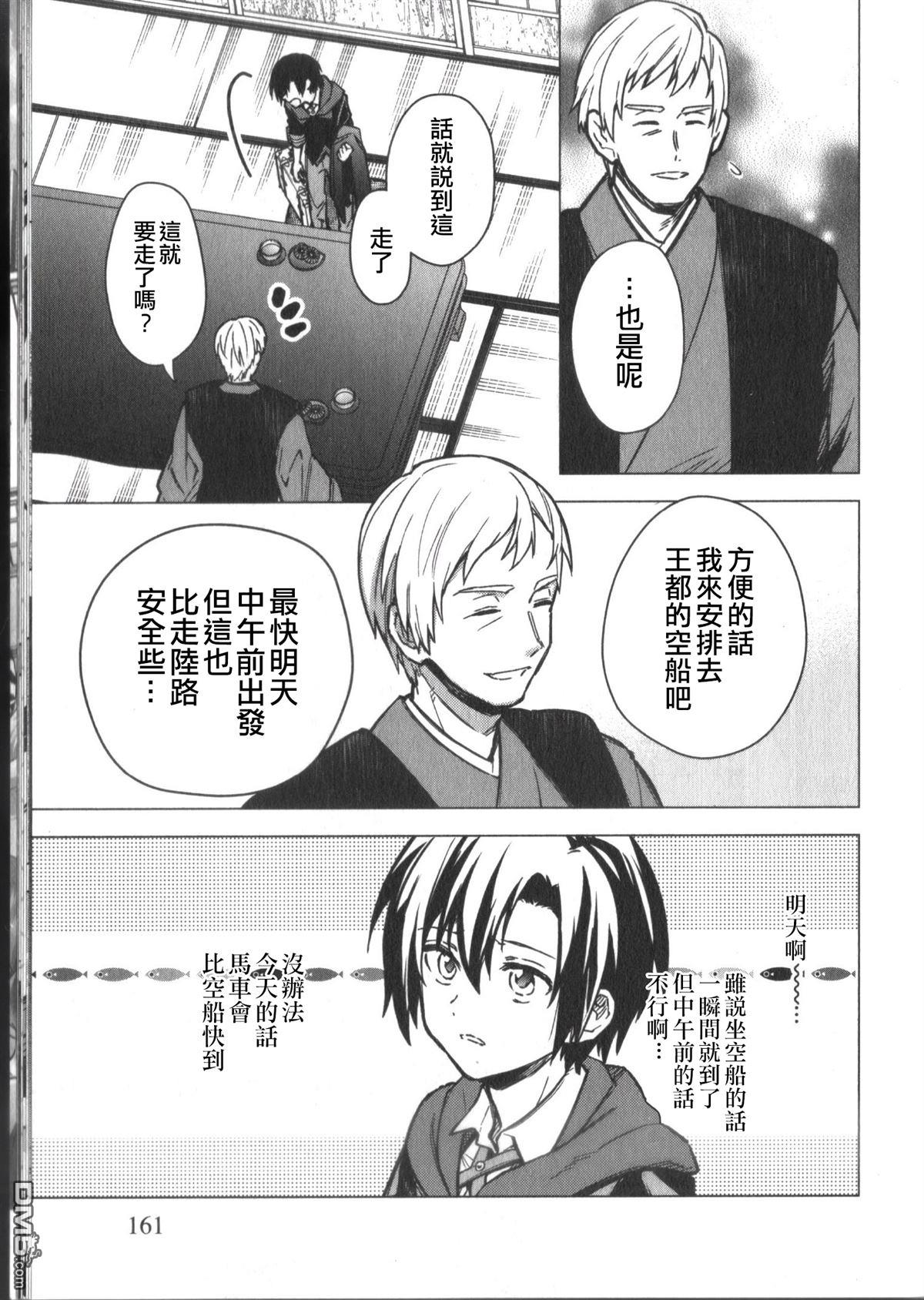 不知我的死亡Flag將於何處停止 - 第31.5話 - 1