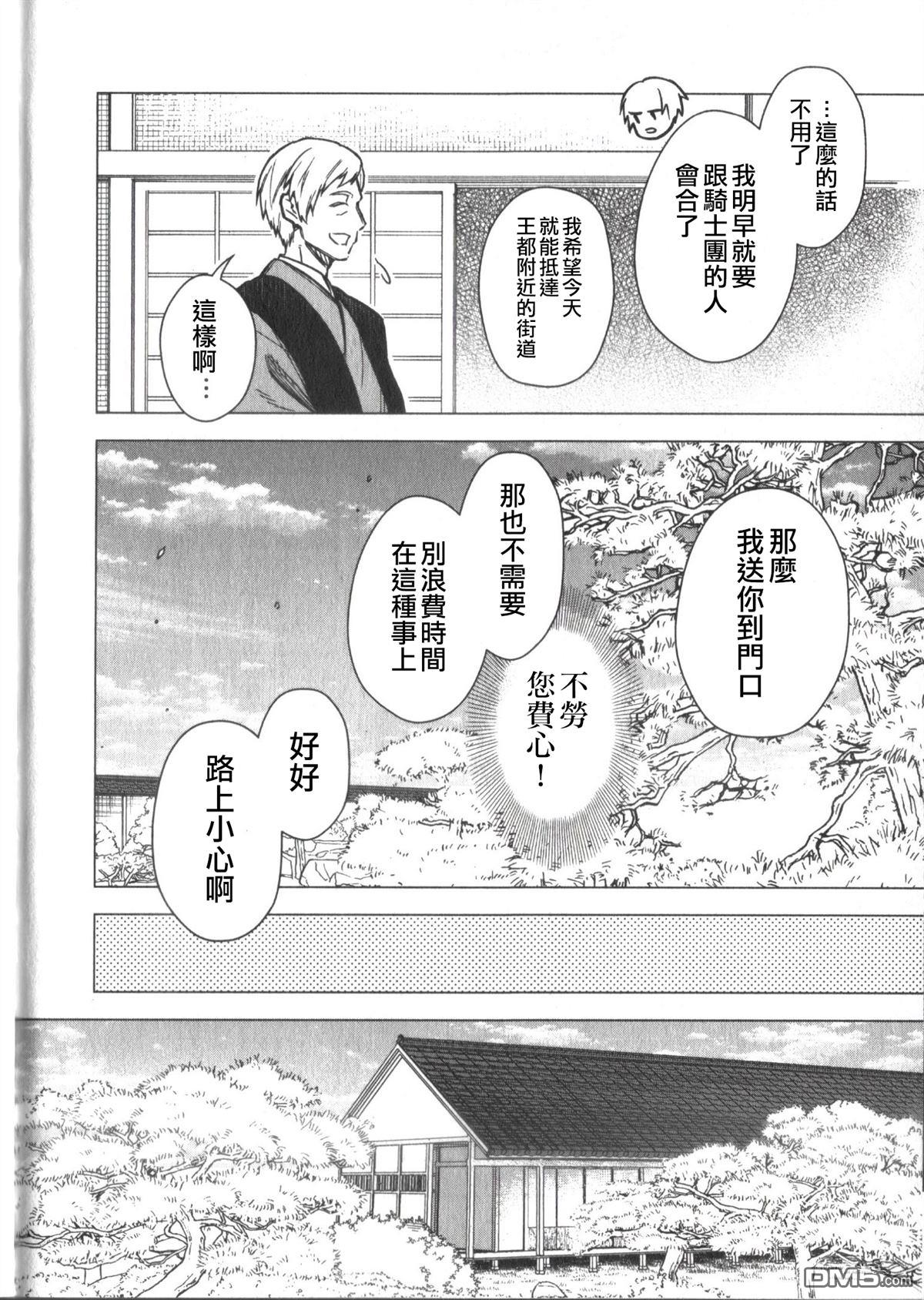 不知我的死亡Flag將於何處停止 - 第31.5話 - 2