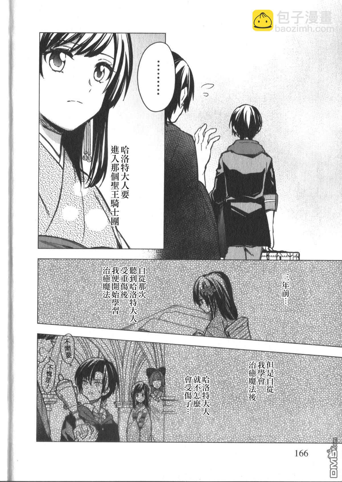 不知我的死亡Flag將於何處停止 - 第31.5話 - 2