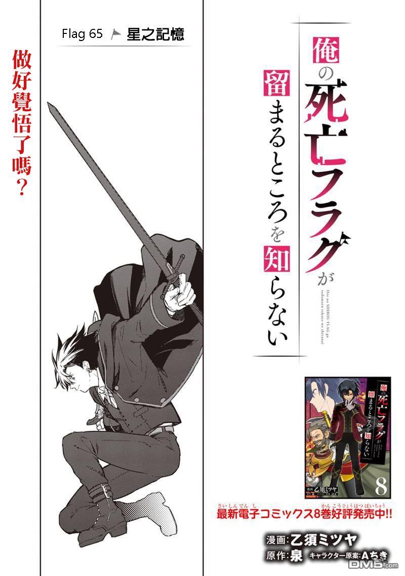 不知我的死亡Flag將於何處停止 - 第65話 - 1
