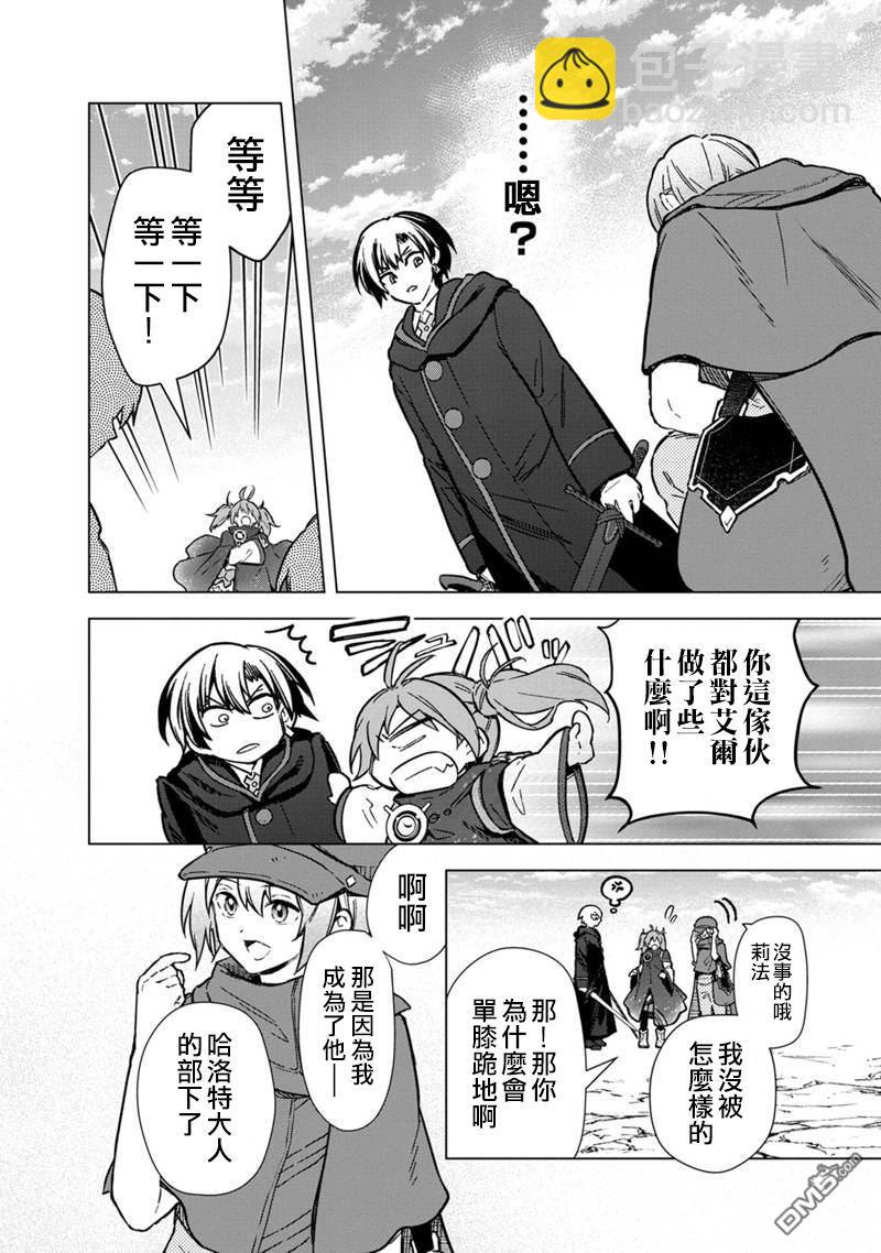 不知我的死亡Flag將於何處停止 - 第65話 - 2
