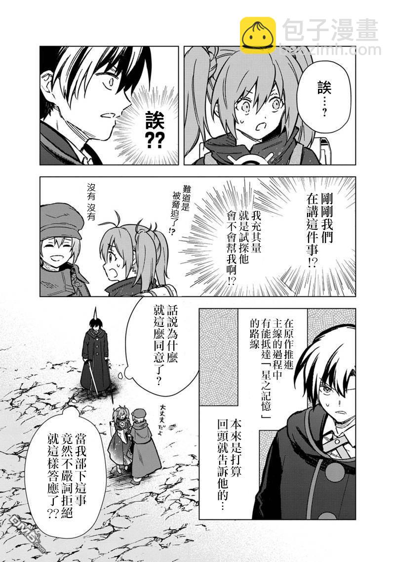 不知我的死亡Flag將於何處停止 - 第65話 - 3