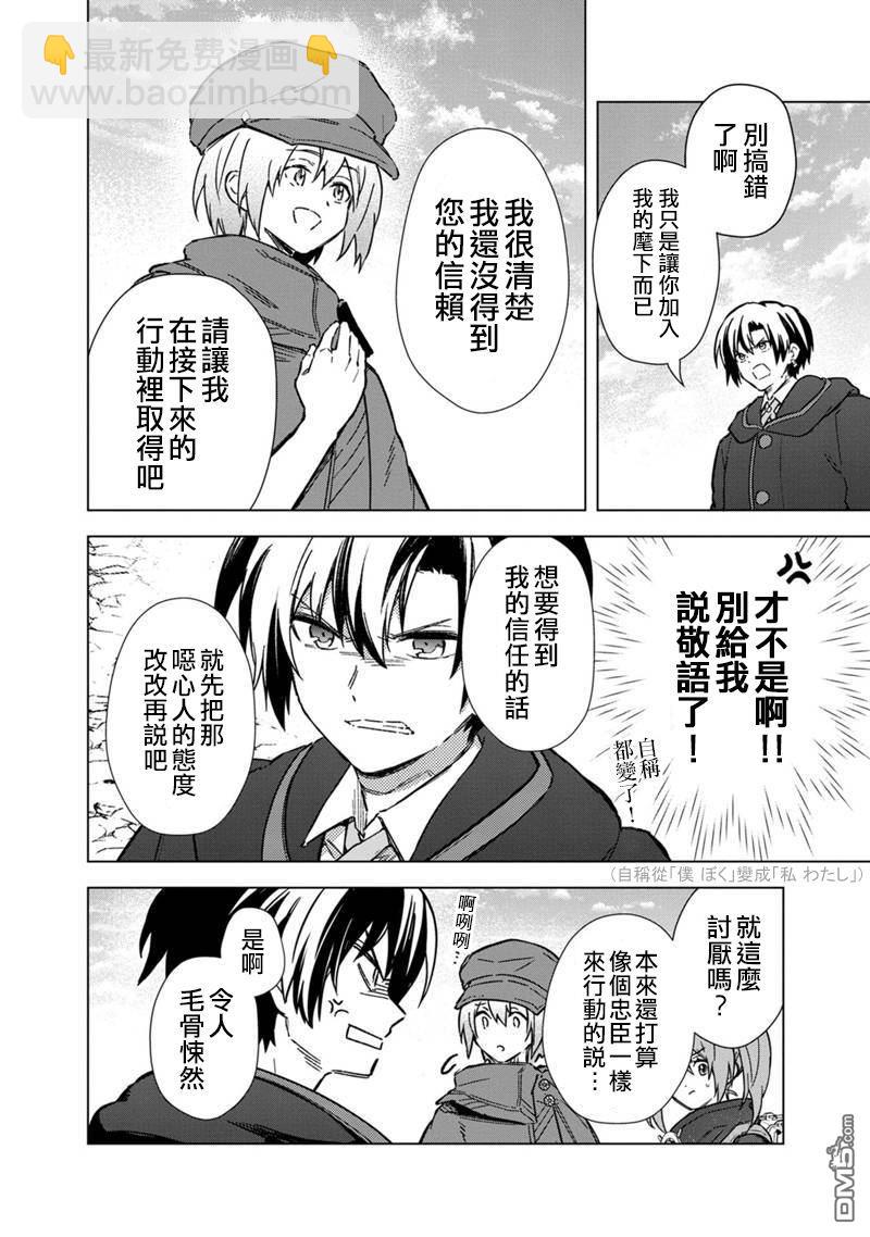 不知我的死亡Flag將於何處停止 - 第65話 - 4