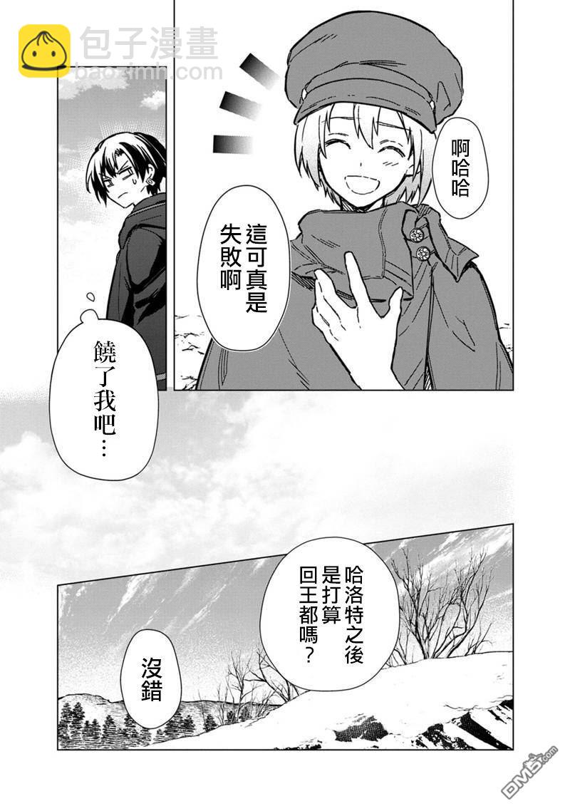 不知我的死亡Flag將於何處停止 - 第65話 - 1
