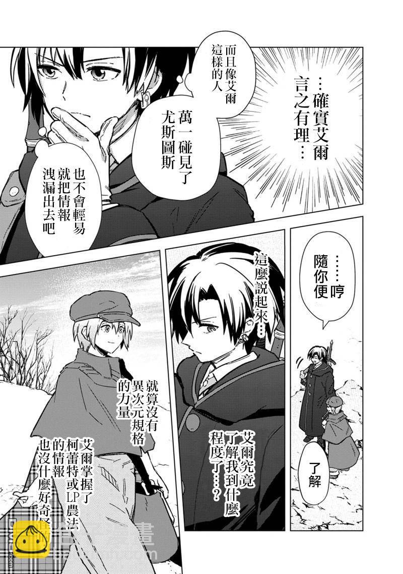 不知我的死亡Flag將於何處停止 - 第65話 - 3