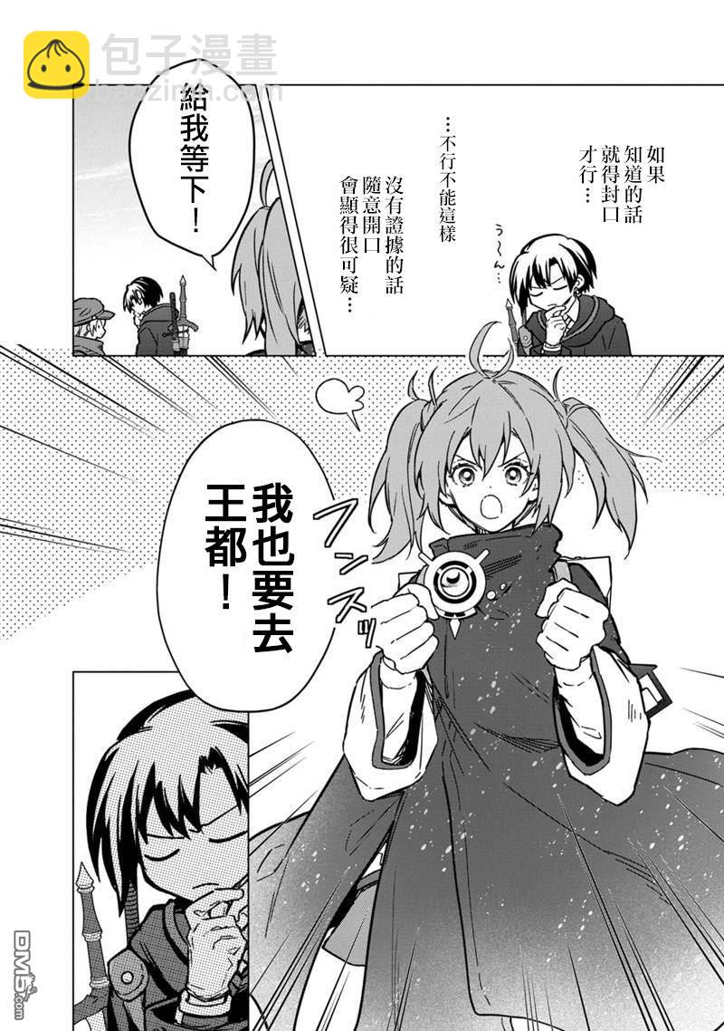 不知我的死亡Flag將於何處停止 - 第65話 - 4