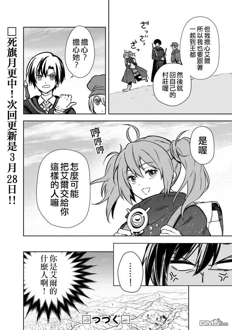 不知我的死亡Flag將於何處停止 - 第65話 - 2