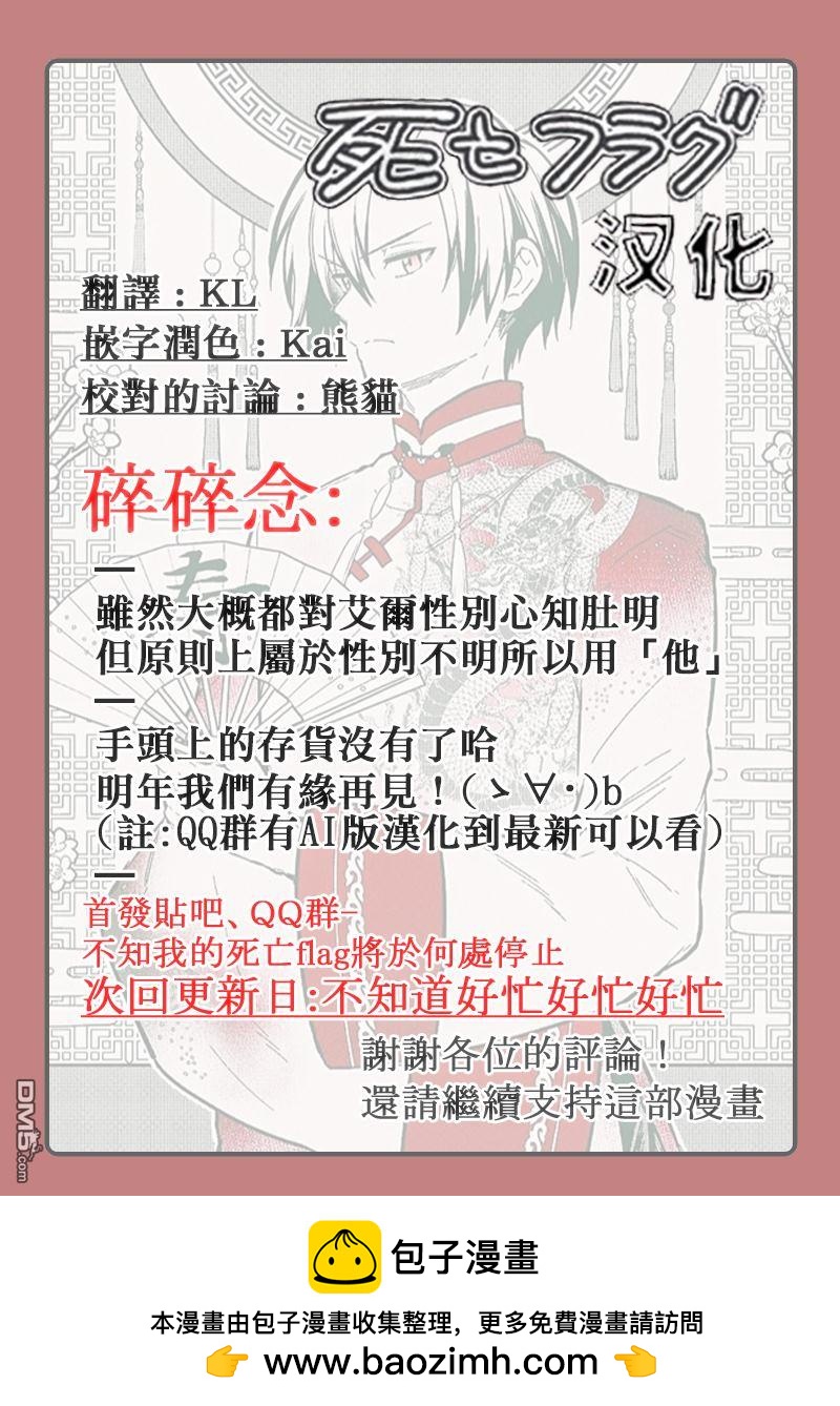 不知我的死亡Flag將於何處停止 - 第65話 - 3