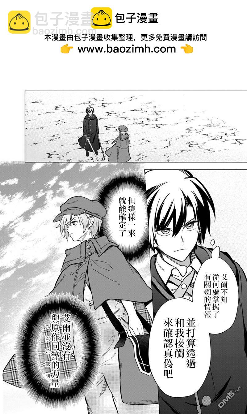 不知我的死亡Flag將於何處停止 - 第65話 - 2