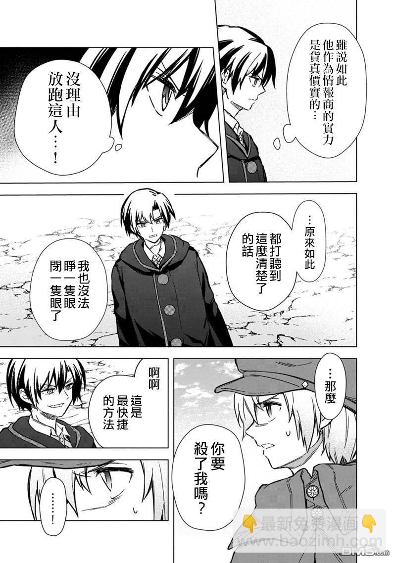 不知我的死亡Flag將於何處停止 - 第65話 - 3