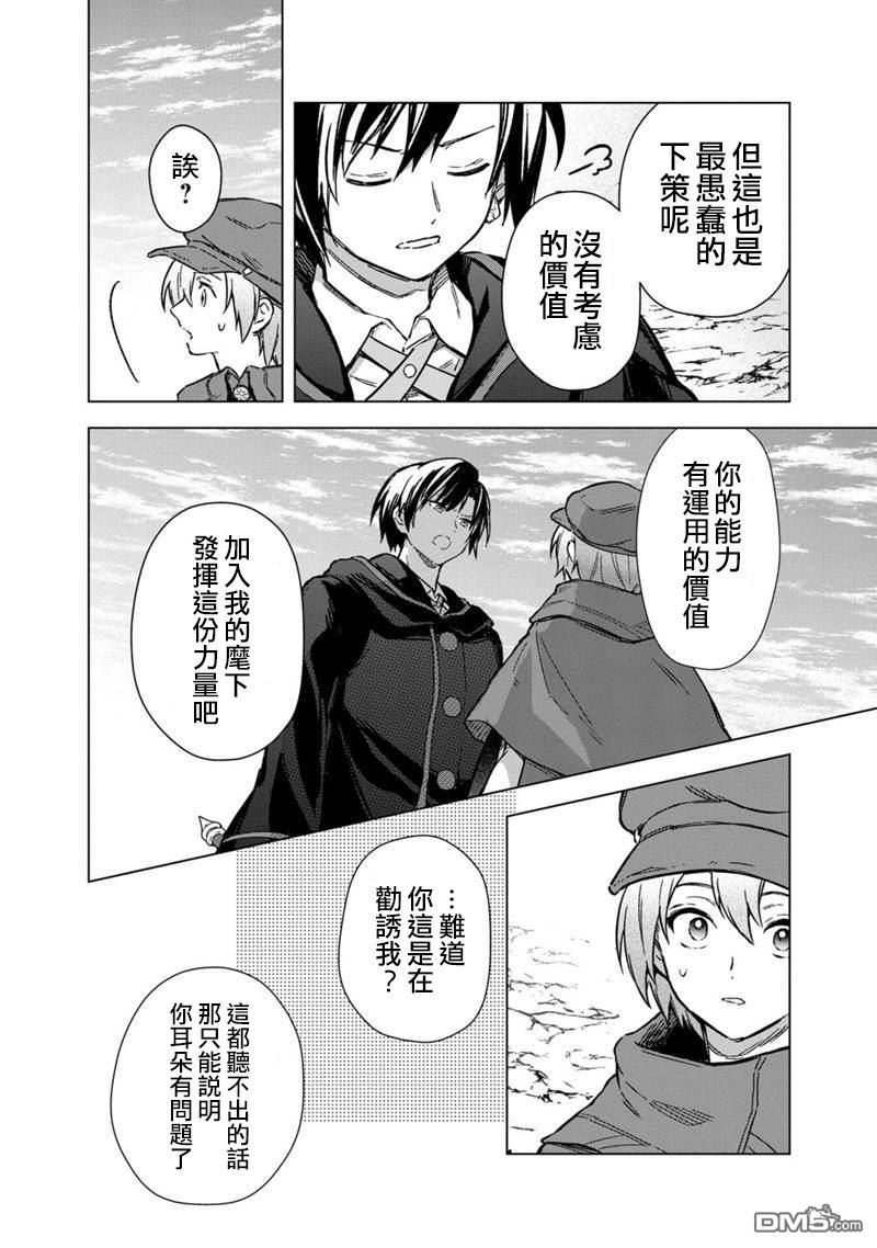 不知我的死亡Flag將於何處停止 - 第65話 - 4