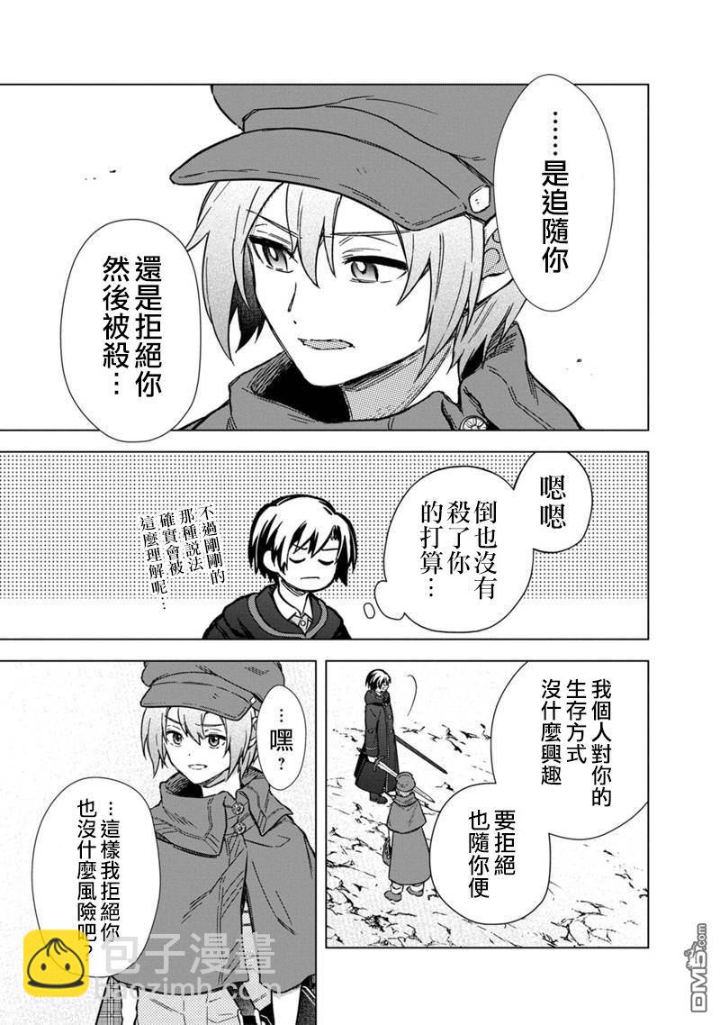 不知我的死亡Flag將於何處停止 - 第65話 - 1