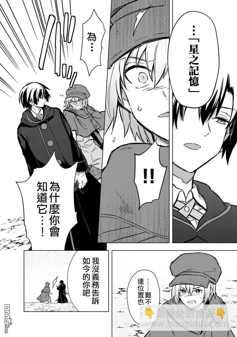 不知我的死亡Flag將於何處停止 - 第65話 - 2