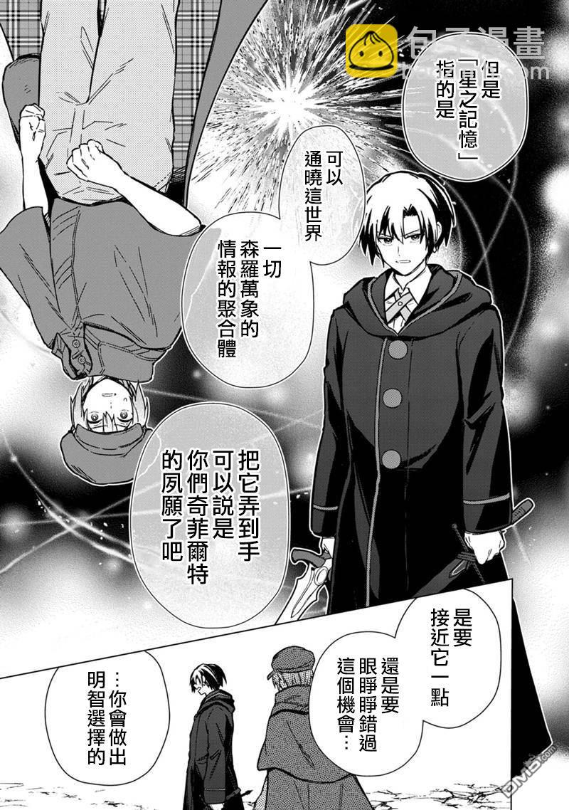 不知我的死亡Flag將於何處停止 - 第65話 - 3