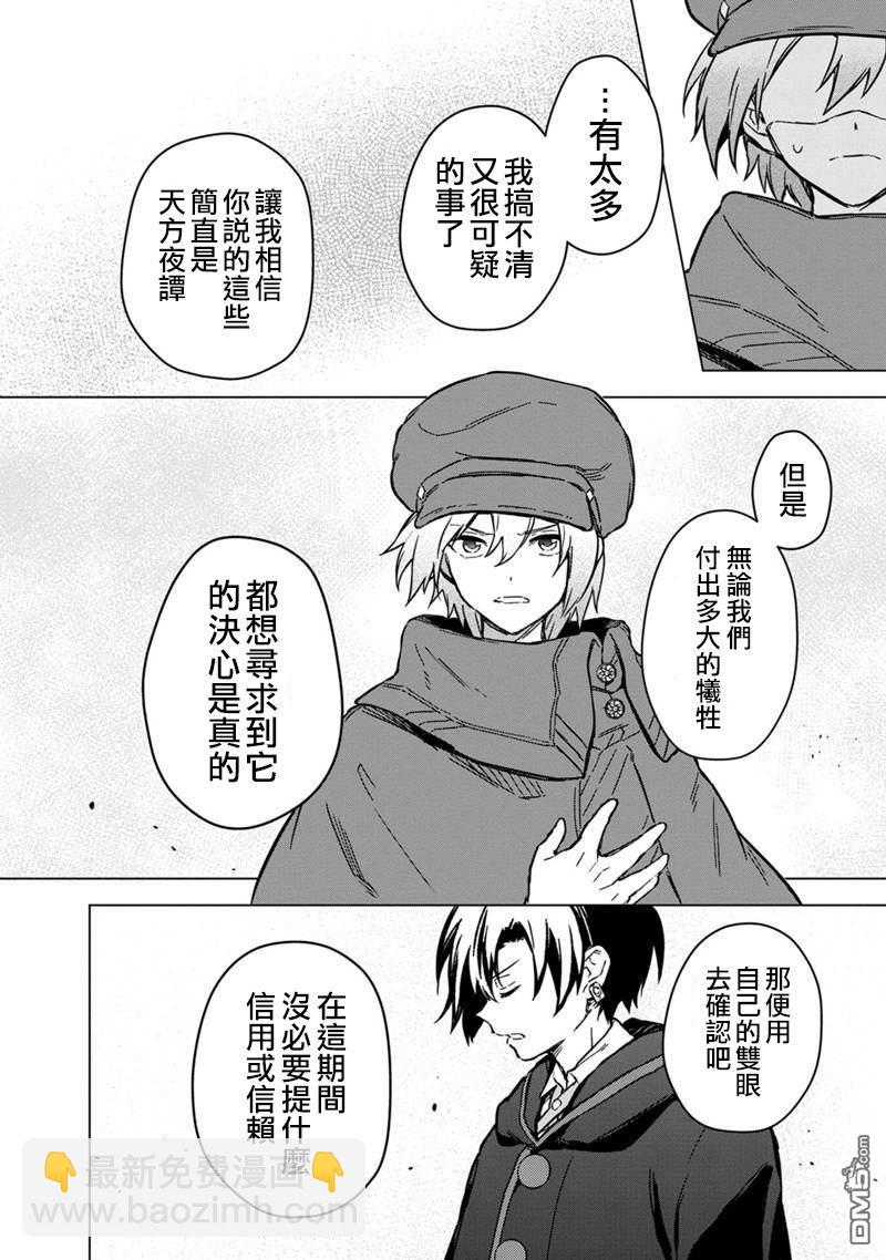不知我的死亡Flag將於何處停止 - 第65話 - 4