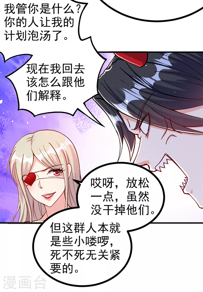 不裝了，我比英雄還強 - 第103話 難道…被洗腦了？！ - 1