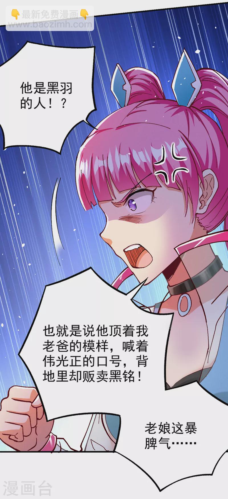 第103话 难道&hellip;被洗脑了？！-第104话