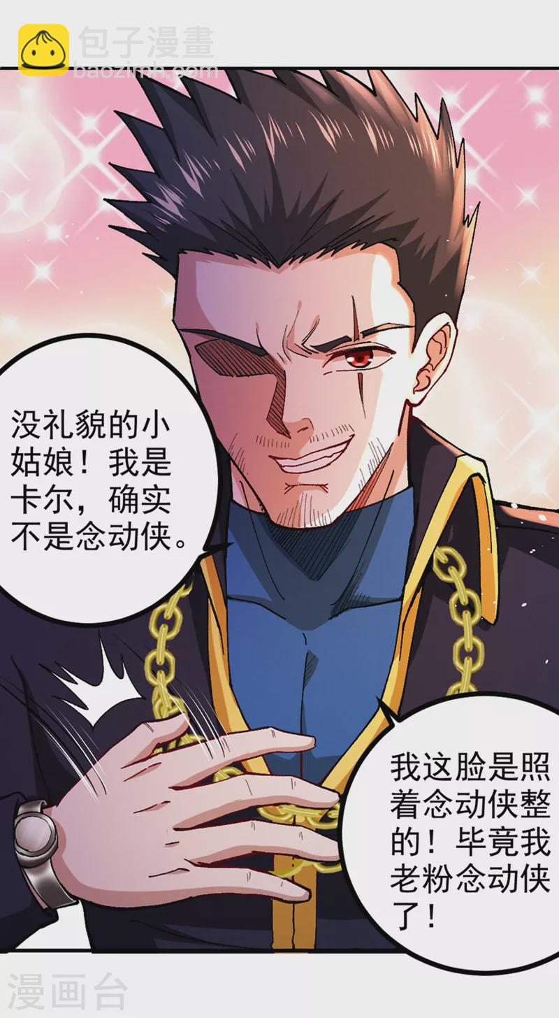 第103话 难道&hellip;被洗脑了？！-第104话