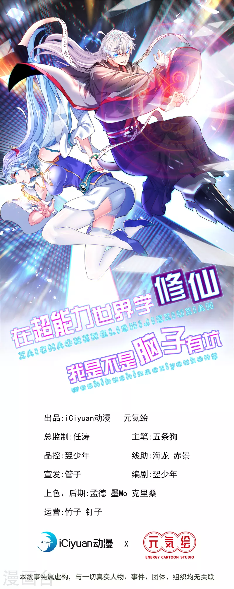 第15话 谁结束谁还不一定呢！-第16话