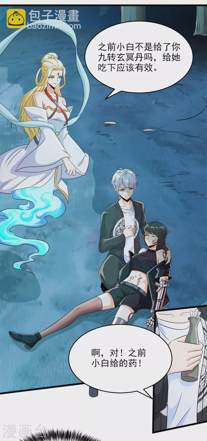 第19话 嘴对嘴喂药？！-第20话