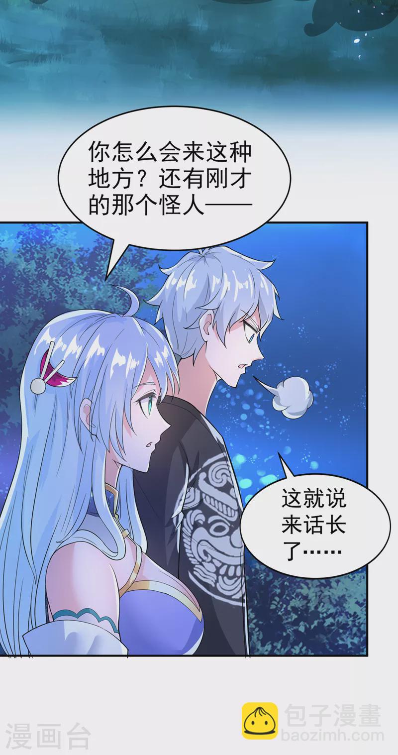 第21话 你是怎么破除禁制的！-第22话