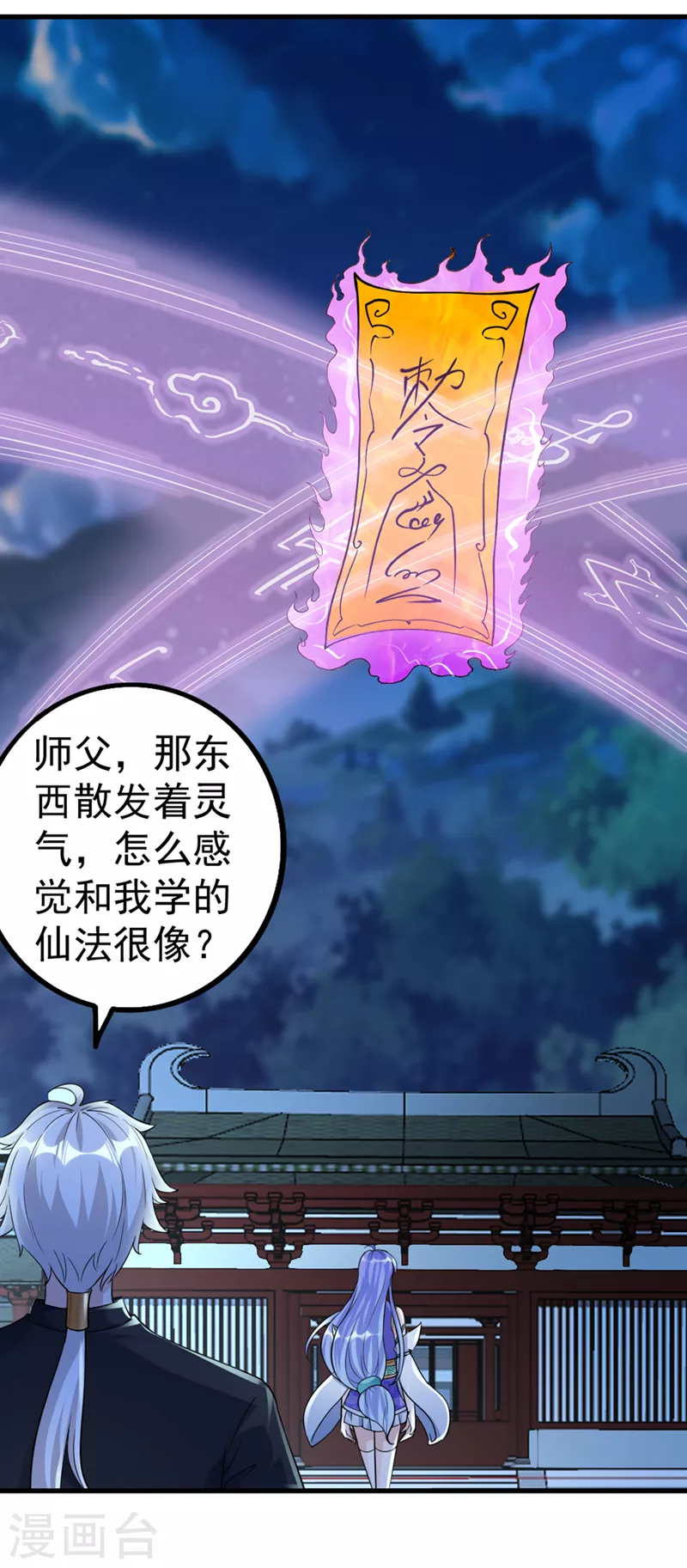 第21话 你是怎么破除禁制的！-第22话